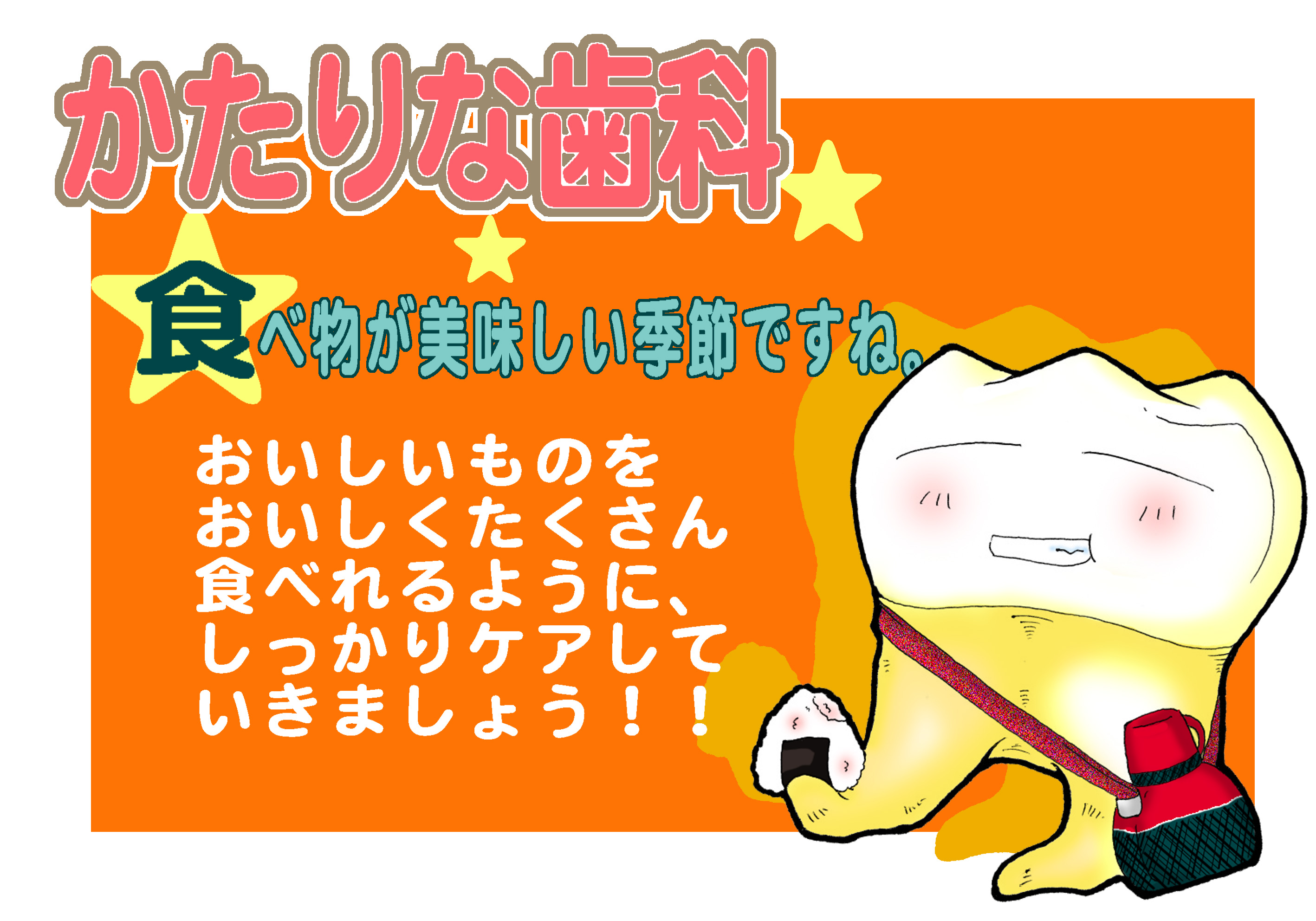 市川市の歯医者なら妙典 行徳の かたりな歯科へ 女医