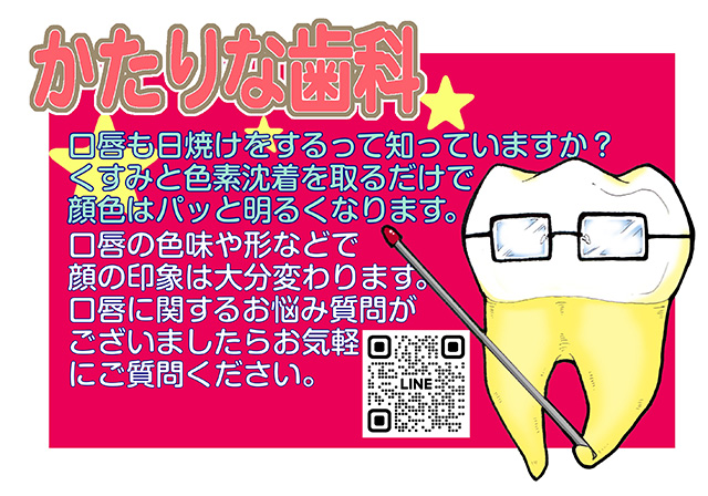 かたりな歯科　お知らせ