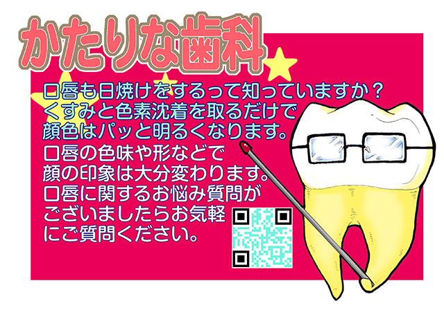 かたりな歯科 お知らせ
