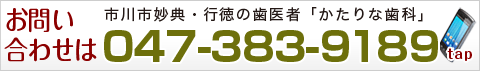 かたりな歯科