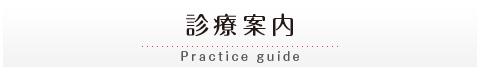 診療案内-かたりな歯科